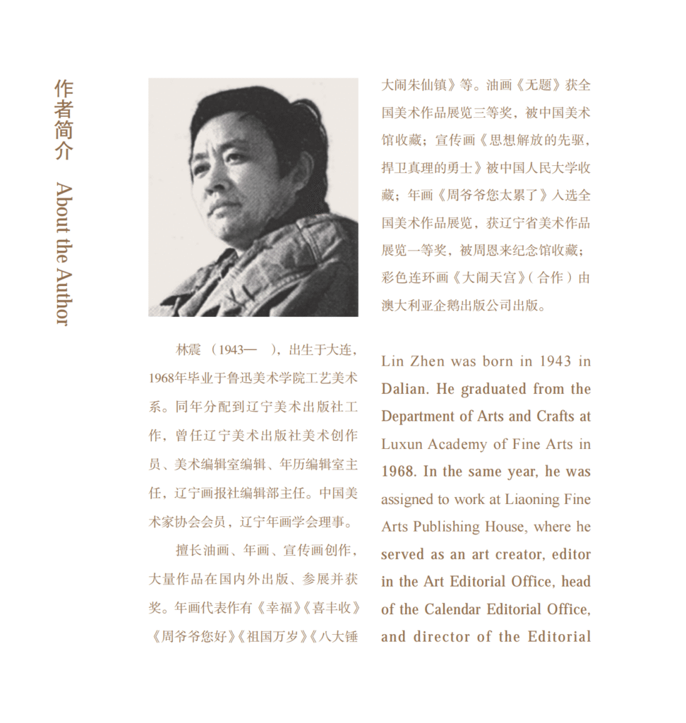 林震中英简介