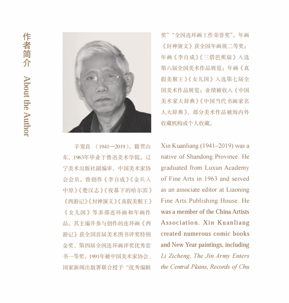 辛宽良中英简介
